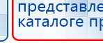 ДЭНАС-Т  купить в Броннице, Аппараты Дэнас купить в Броннице, Скэнар официальный сайт - denasvertebra.ru